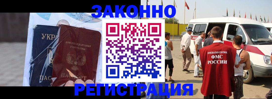 временная прописка в Змеиногорске