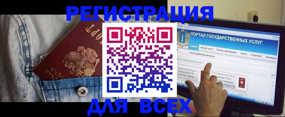 временная регистрация для всех в Змеиногорске
