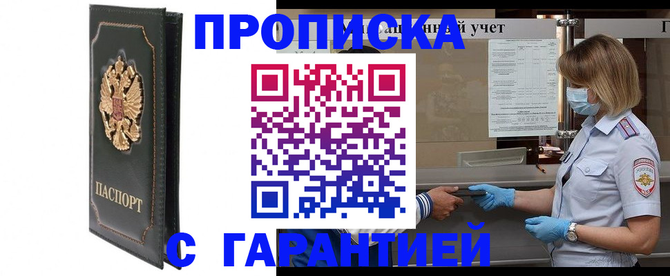 временная регистрация адрес в Змеиногорске
